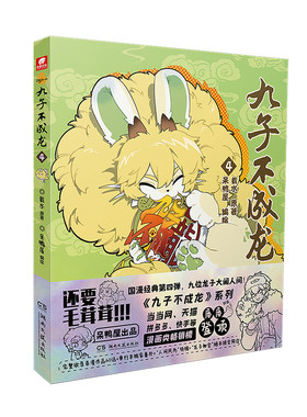 九子不成龙4载水原正版