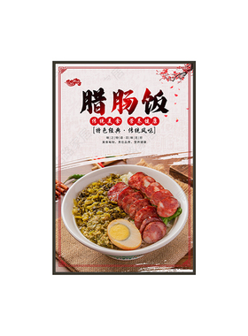 猪脚饭海报装饰画烧鸭饭广告贴纸叉烧饭肥肠饭墙壁画饭店餐厅挂画