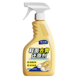 鞋面去黄鞋子发黄去氧化还原泛黄清洗剂发黄网面鞋小白鞋除黄剂¥
