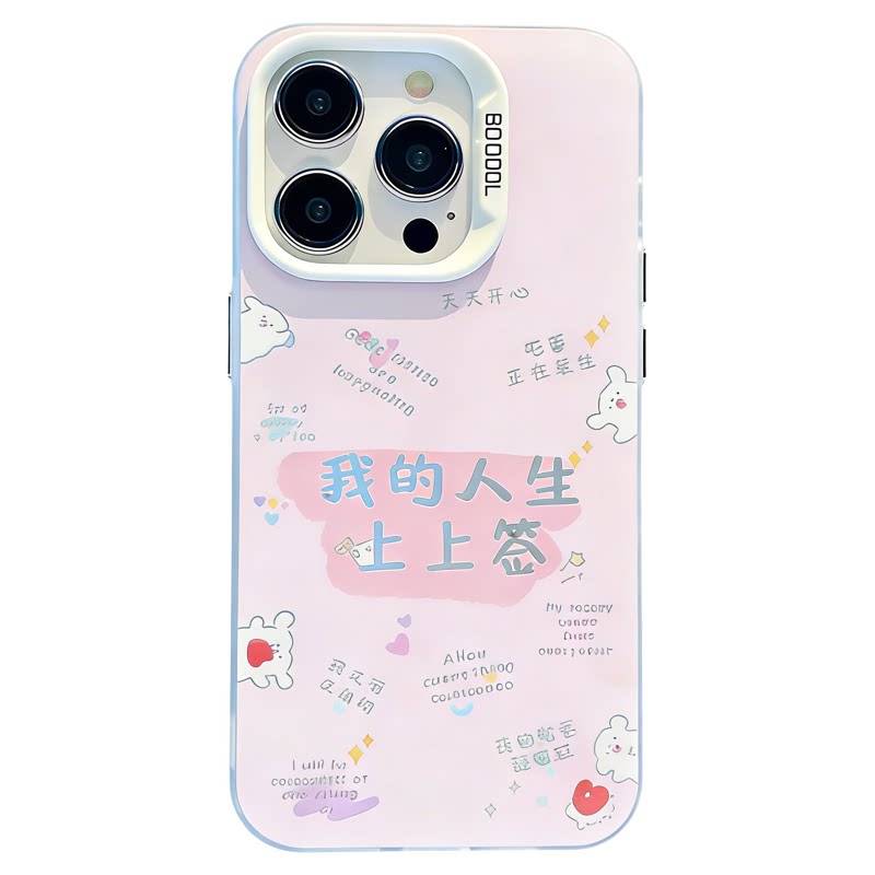 我的人生上上签适用苹果16promax手机壳新款高级感iPhone17pro网红爆款手机壳15/14/13防摔外壳气质保护套女