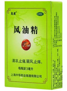 【自营】[龙虎]风油精3ml*1瓶/盒蚊虫叮咬头晕晕车头痛止痒