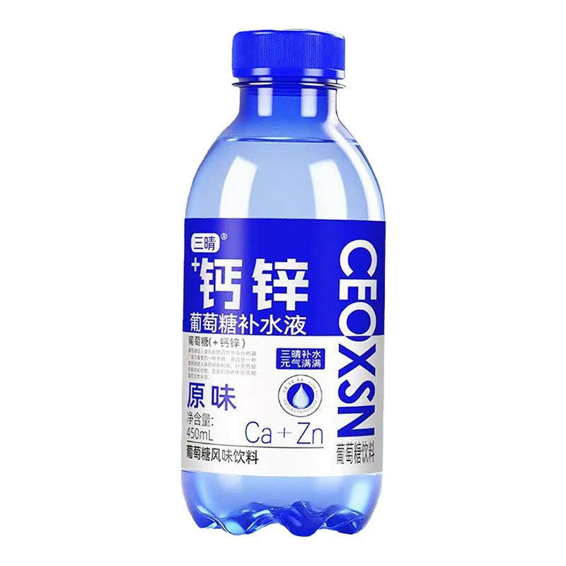 三晴葡萄糖补水液钙锌原味450ml*12瓶整箱装军训健身常备现货直发