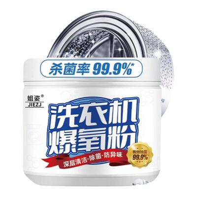 √【爆氧粉】洗衣机专用清洁剂