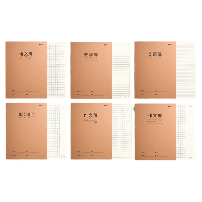 晨光双行本A5作业大本子16k初中生高中生双行簿笔记小学生一年级二年级四五六三年级牛皮纸练习加厚文具批发