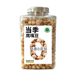 新疆有机生鹰嘴豆官方旗舰店当季新豆大颗粒代餐杂粮豆非即食3斤