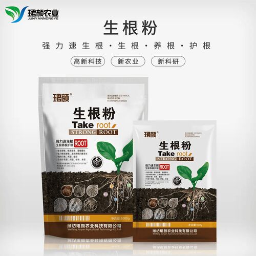 【生根粉】植物助长剂微生物肥作物移栽扦插小苗生根改善土壤衡
