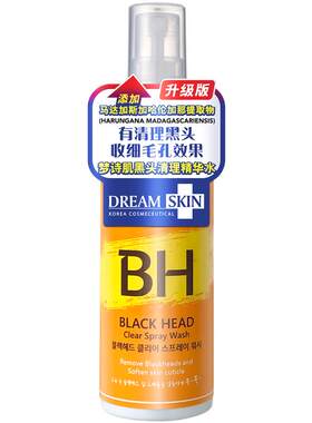 梦诗肌韩国进口黑头导出液