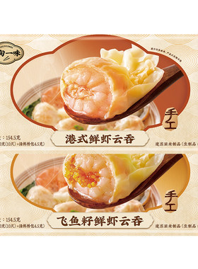 一旬一味海鲜云吞2袋装
