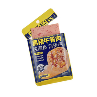 肉敢当黑猪午餐肉片装片状肉感当午餐肉富牛牛吃的午餐肉分装袋装
