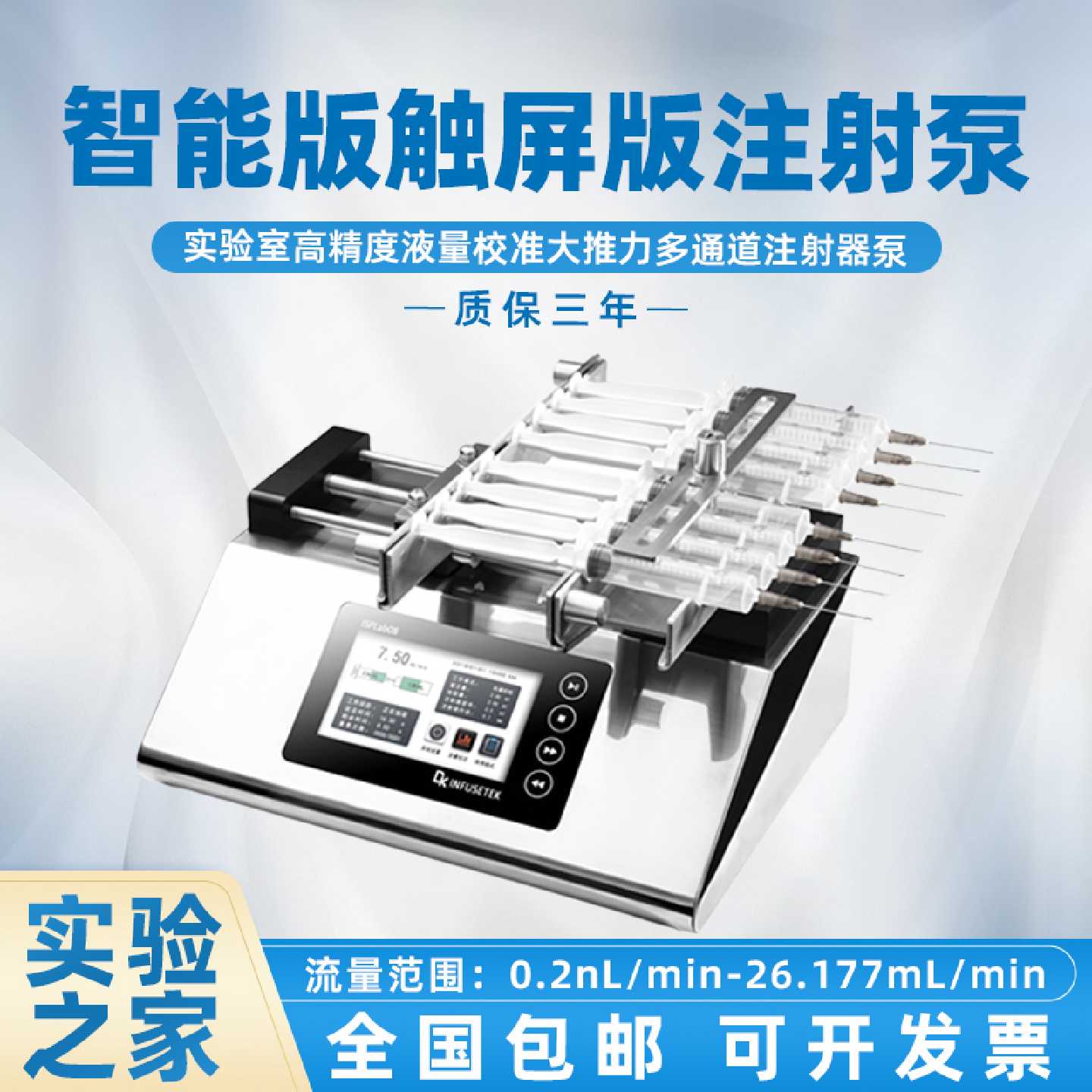 议价智能触屏版注射泵 实验室高精度液量校准大推力多通道注射器