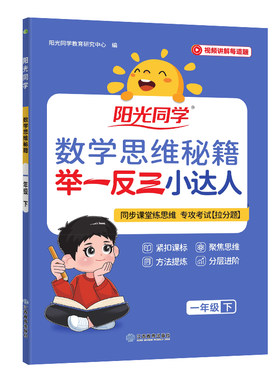 26秋数学思维练习举一反三小达人