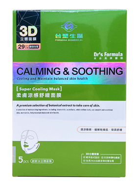 台塑生医保湿舒缓3D面膜