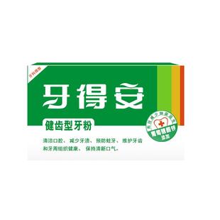 牙得安健齿牙粉草本植萃护牙龈牙周清新口气减轻牙渍菌斑牙石25g