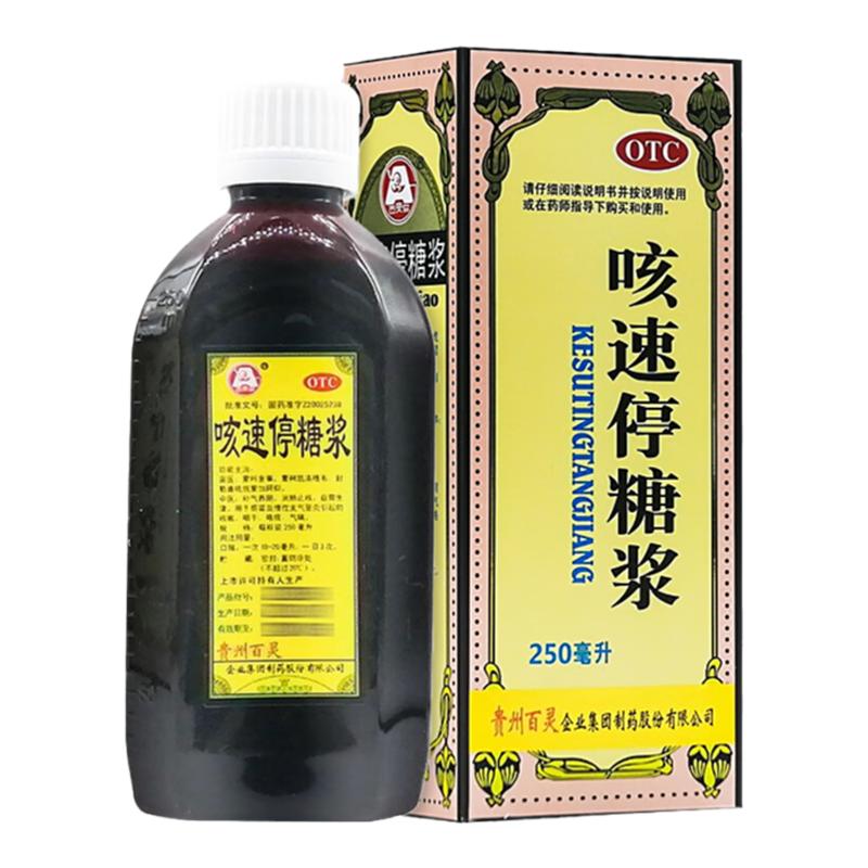 贵州百灵鸟咳速停糖浆250ml补气润肺止咳化痰成人支气管炎咳嗽药