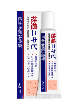 aopy草本净颜祛痘膏淡痘印青春痘