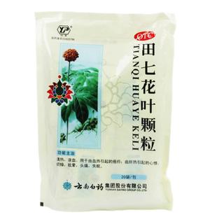 田七花叶颗粒旗舰店正品官方感冒药清热冲剂凉血消炎药黄连云南