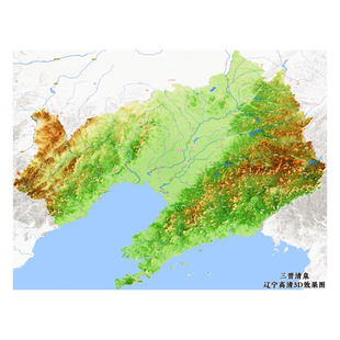 辽宁省高清3D效果图(电子版)——详细标注/地理/地图/地形/凹凸