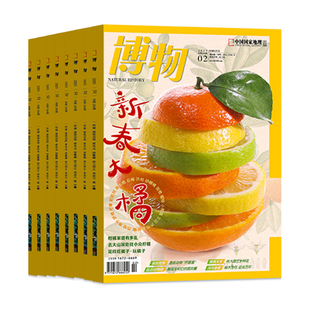 【全年订阅大礼包】2026年1月起 1-12月 博物杂志/中国国家地理杂志/万物/商界少年问天少年阳光少年报 青少年中学生自然科普百科