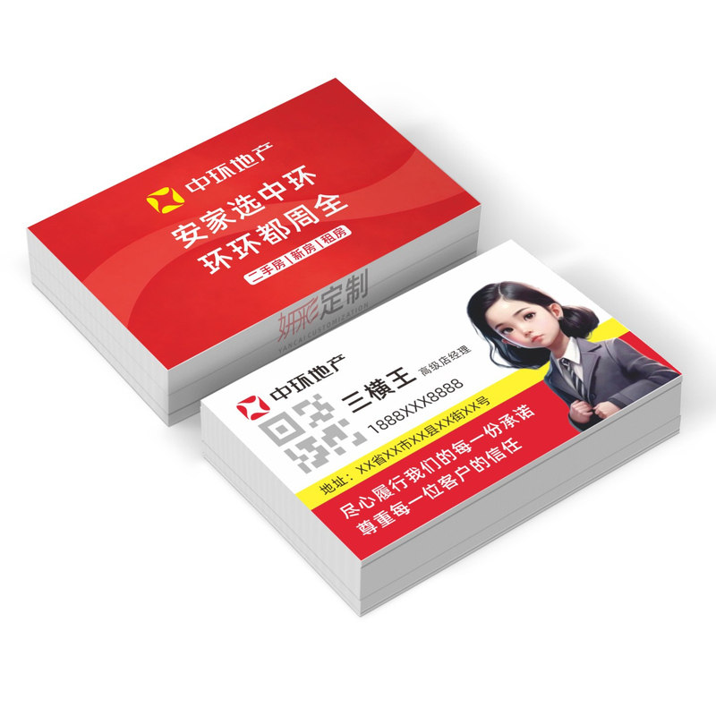 中环地产名片制作免费房地产经济房屋中介经纪人彩色贝壳商务高级