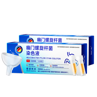 德国胃幽门螺旋杆菌检测试纸非碳14吹气卡口臭居家快速自测剂医用