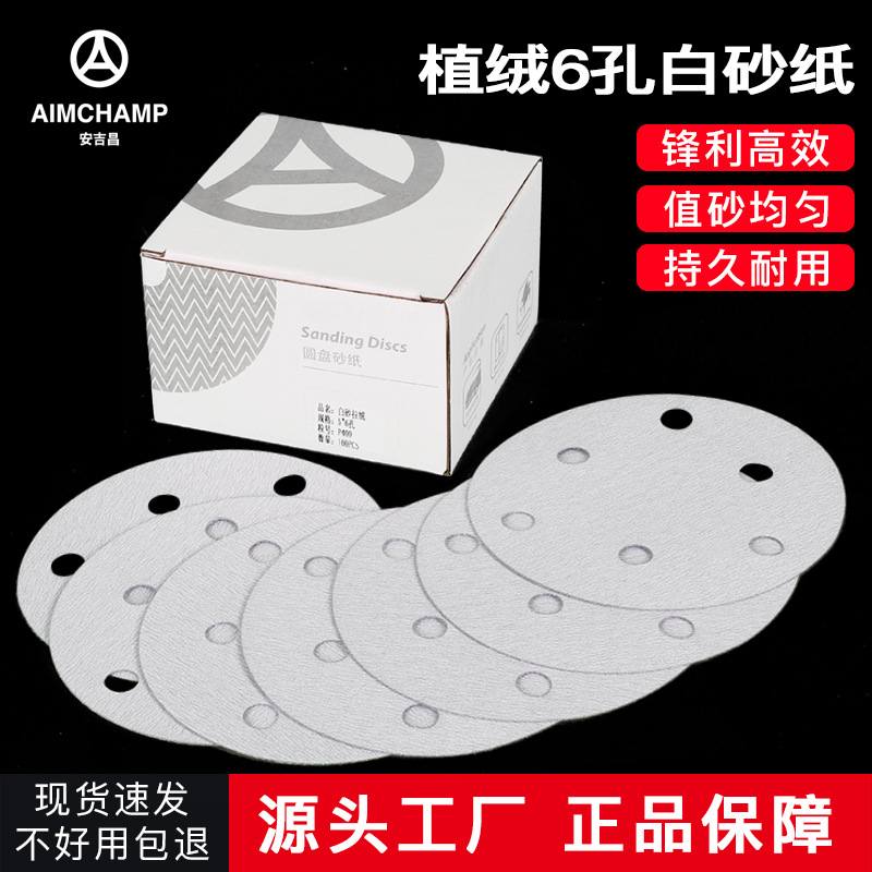 自粘干磨背绒砂纸片6孔金属打磨抛光片5寸圆盘白砂纸植绒砂纸耐磨