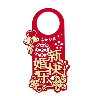 门把手挂饰结婚喜字小挂件婚房布置新房客厅卧室装饰婚庆用品大全