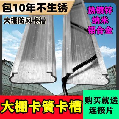 大棚塑料膜压条压模槽大鹏卡簧压膜加厚的铝合金封窗户温室热镀锌