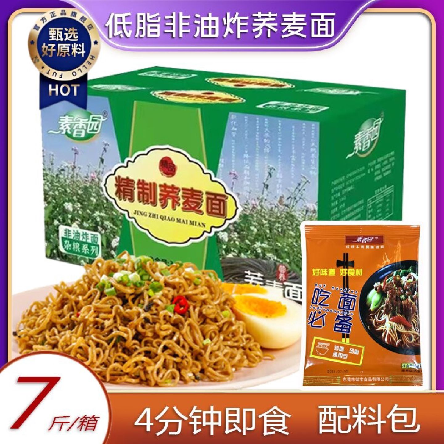 1772人好评素香园非油炸荞麦面一整箱散装面饼低脂速食干拌面粗粮