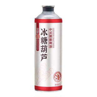 金星啤酒中式精酿冰糖葫芦+沙糖桔2罐装官方正品 网红爆款