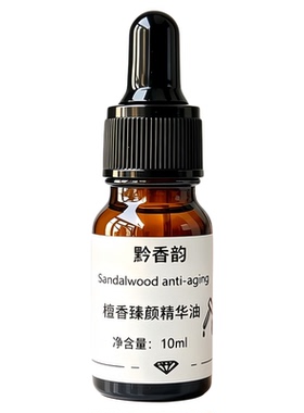 定制檀香乳香白玉兰紧致肌肤淡化细纹护肤保湿提拉面部复方精华油