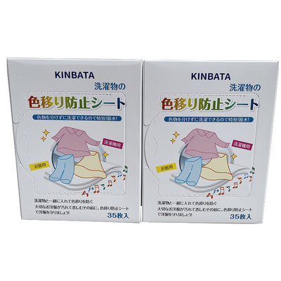 日本KINBATA除螨防染色片洗衣片