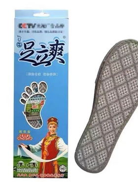 足立爽中草药亚麻透气防臭鞋垫