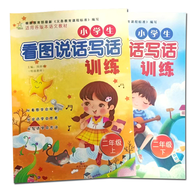 二年级看图写话下册上册每日一练二年级小学生说话写话练习阅读理解书范文大全语文人教版暑假衔接二升三看图写话二年级专项训练