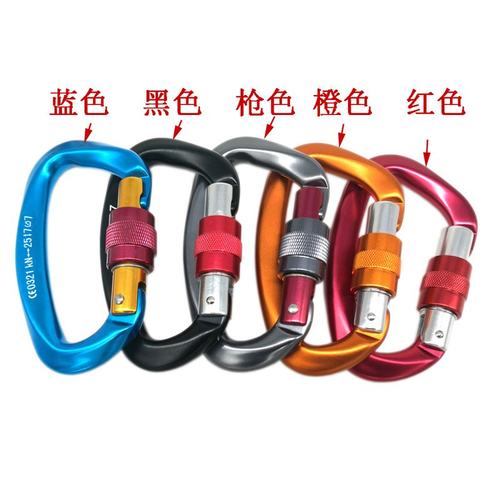 25KN航空铝合金D形登山扣主扣主锁10CMD扣爬山型钩7075D锁丝攀岩