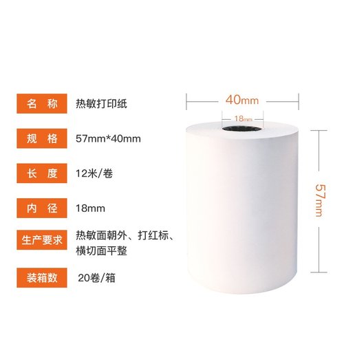 SUNMI商米V2/V2S/V2PRO热敏收银纸小票外卖专用纸用纸57x40