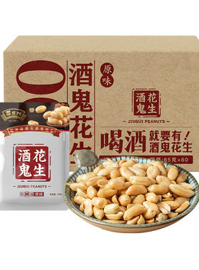 整箱酒鬼花生商用量贩