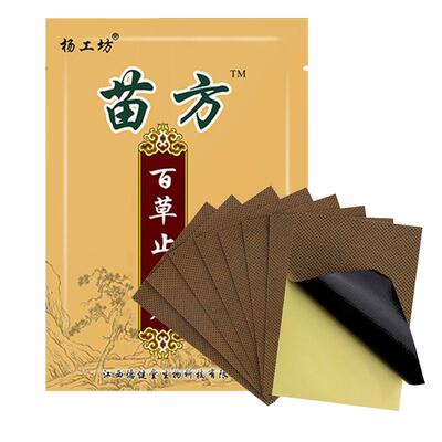 苗方百草止痛贴疼痛肩周颈椎腰椎腿疼膝盖关节足贴专用膏贴止痛贴