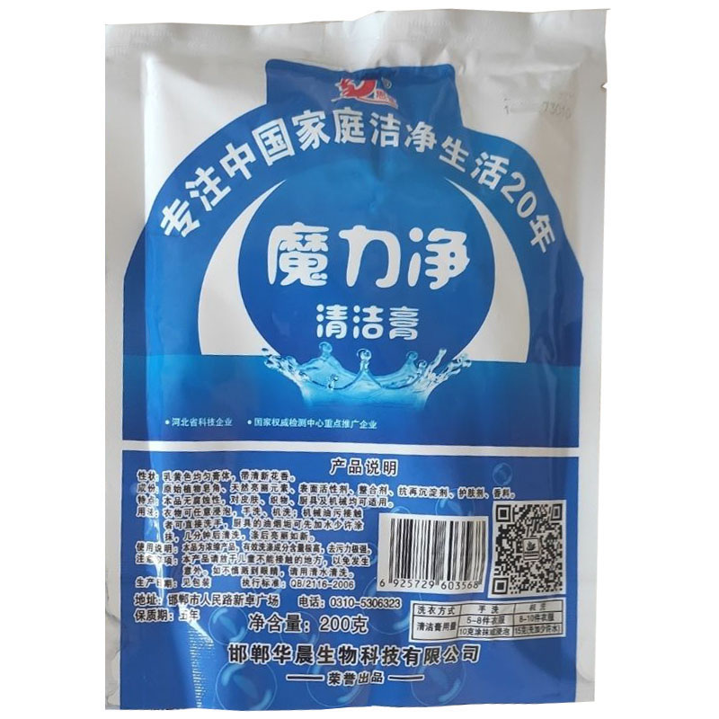 厨房油烟机灶具不锈钢清洗去污剂魔力净清洁膏袋装家用洗衣服去渍