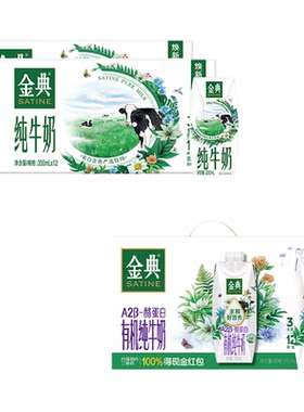 金典有机A2β-酪蛋白纯牛奶*10瓶*1提/纯牛奶200*2提MS【4月