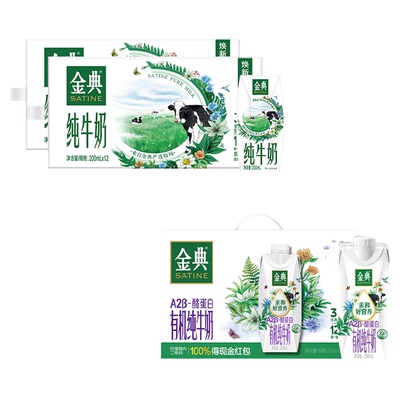 金典有机A2β-酪蛋白纯牛奶*10瓶*1提/纯牛奶200*2提MS【2月