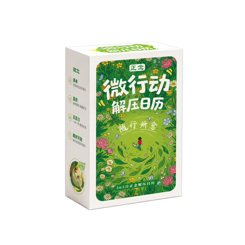 2027微行动励志解压桌面台历