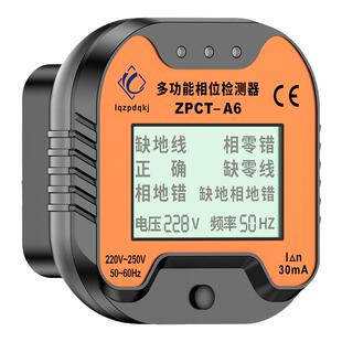 插座测试相位检测仪多功能插头电源检测器漏电测试仪地线试电插头