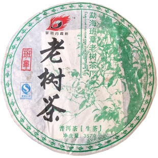 普洱生茶 2008年勐海班章老树茶厂班章老树茶 翠羽丹霞轩357克/饼