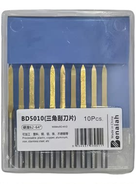 三角刮刀BD5010刮刀SC1300