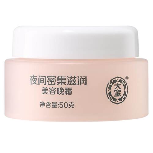 【丁禹兮推荐】大宝美容晚霜50g肌肤面霜乳液补水官方旗舰店正品