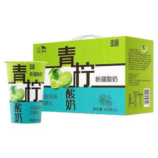 【顺丰空运】新疆花园酸奶杯装酸奶180g*12青柠酸奶新疆酸奶