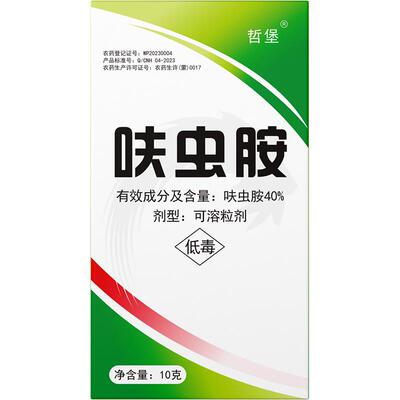 【德国品牌】40%呋虫胺喷雾