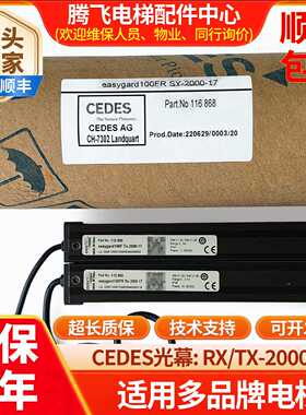 议价电梯光幕Cegard/mini SY/RX/TX-2000-17BCK瑞电士CEDES光幕