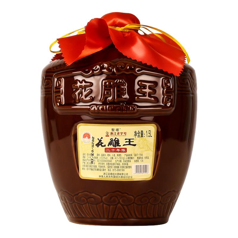 绍兴老黄酒花雕酒圣塔二十年
