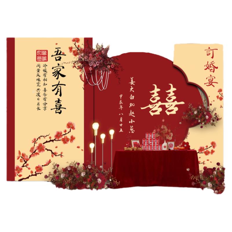 中式订婚宴布置全套摆台装饰场景高级喜字kt板背景墙摆件用品定制